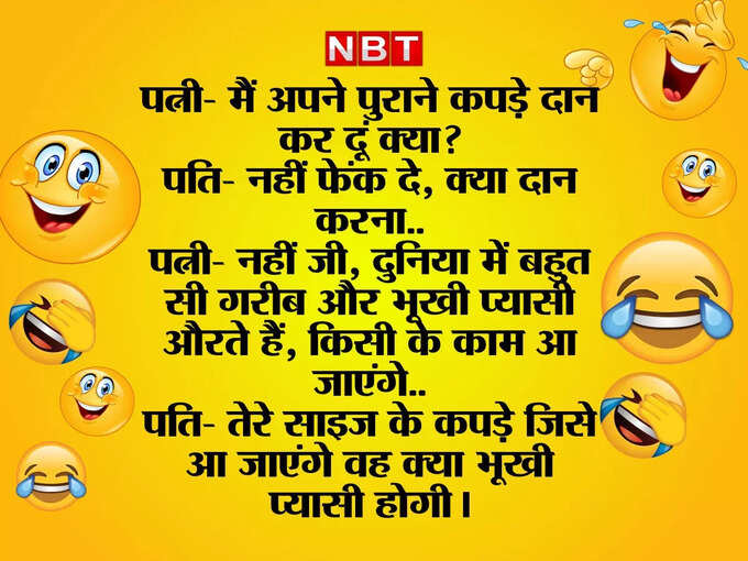 पति की बात सुनकर पत्नी रह गई दंग