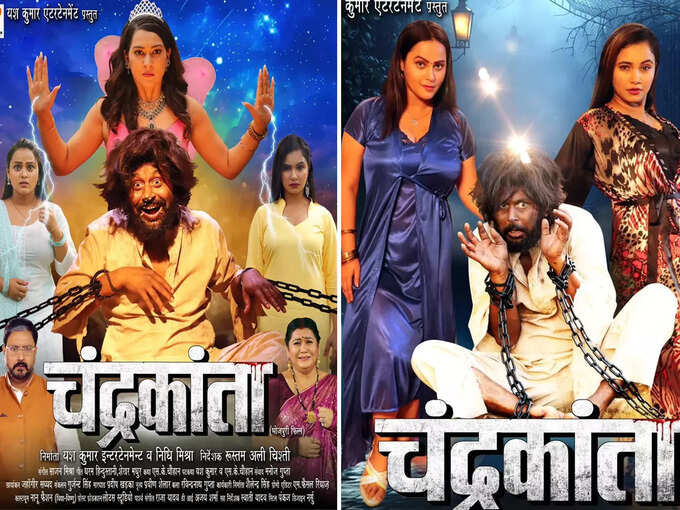 chandrakanta-bhojpuri chandrakanta-bhojpuri
